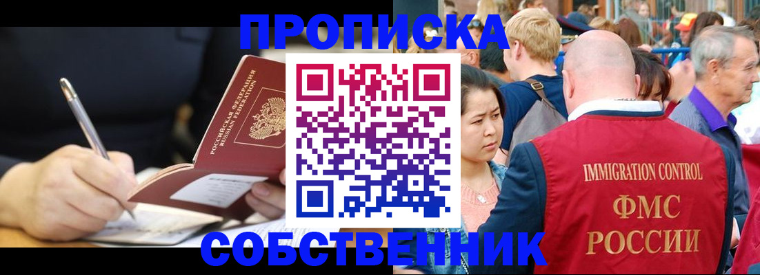 прописка в квартире в Касимове