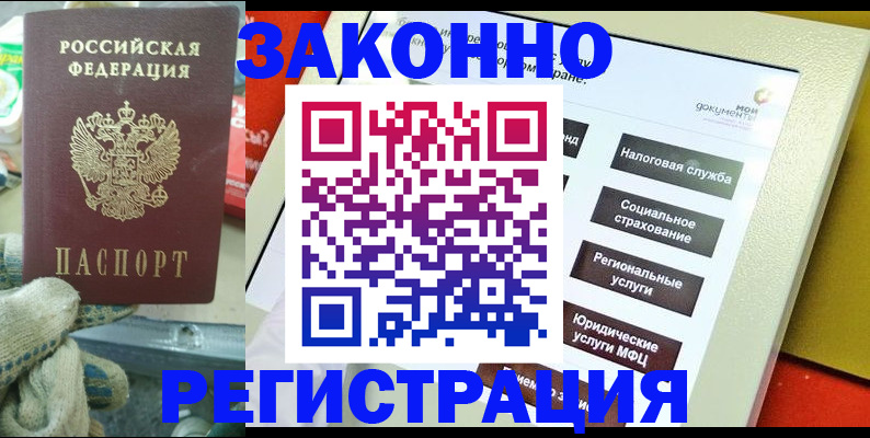 временная регистрация недорого в Касимове